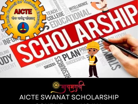 AICTE swanat scholarship scheme २०२३ yojna