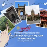 महाराष्ट्राच्या समृद्ध वारश्याचा शोध |Discovering the Rich Heritage of Maharashtra